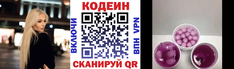 Codein Purple Drank  Сочи 